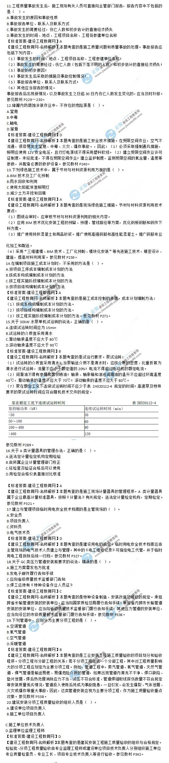 二建歷年試題及答案機(jī)電2