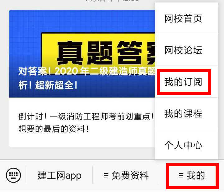 【二建成績】2020年二建考試成績12月底陸續(xù)公布，預約查成績