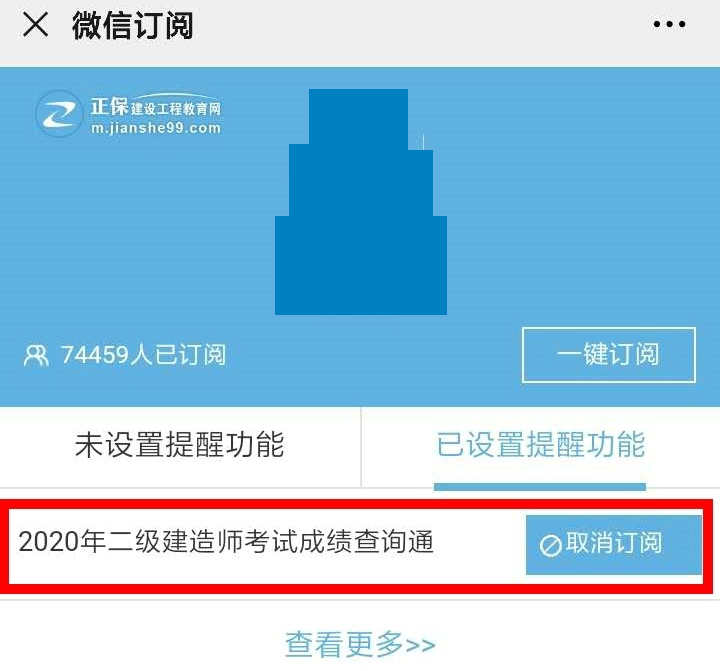 【二建成績】2020年二建考試成績12月底陸續(xù)公布，預約查成績