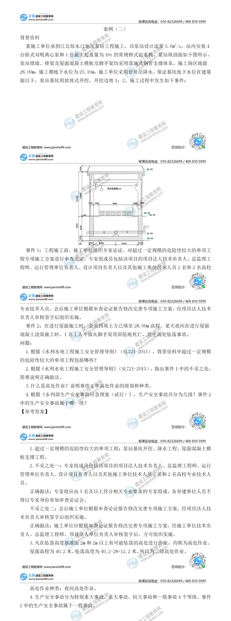 二建水利試題解析案例二