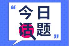 2020二級建造師成績查詢時間這么晚，會不會影響2021年二建報名？