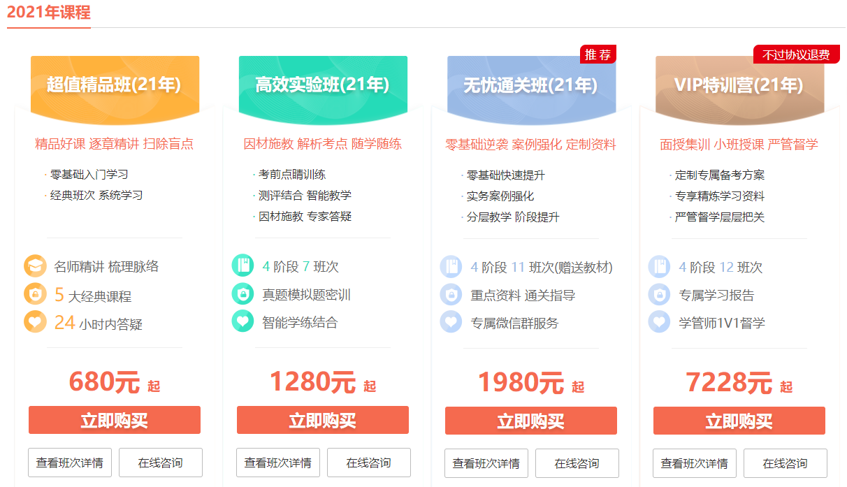 2021一級(jí)建造師班次詳情