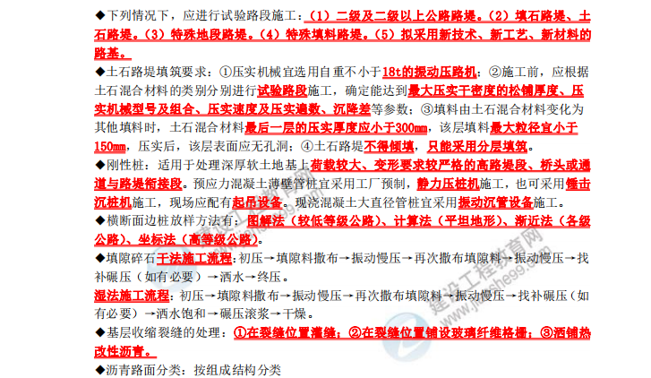 二建【沖刺提升100點】，單科2h考點速記，考前漲分20+，貴州專屬限時領(lǐng)取