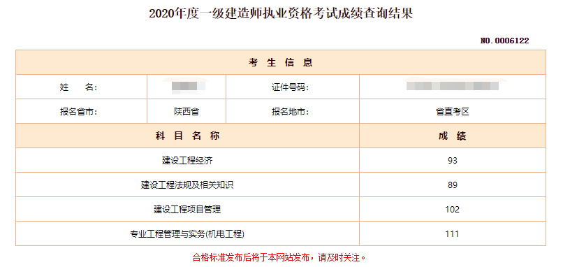 一級建造師高分經(jīng)驗(yàn)分享