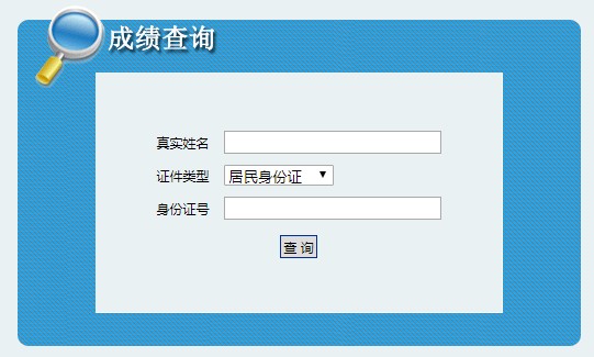 陜西2020年二級(jí)建造師考試成績(jī)查詢?nèi)肟陂_通