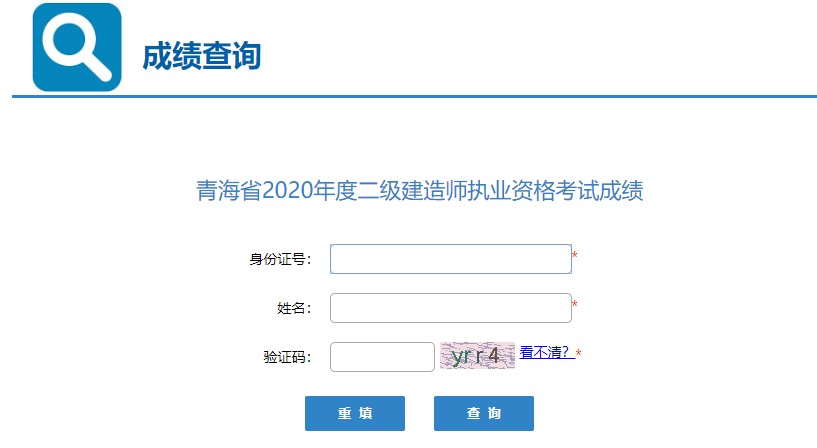 2020青海二級建造師考試查分入口開通