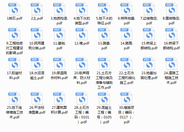 土建計(jì)量