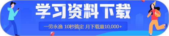 一級建造師免費資料下載