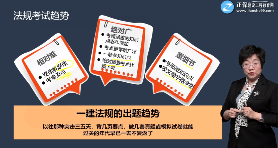 一級(jí)建造師法規(guī)考試趨勢(shì)