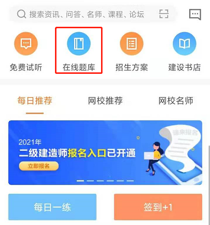 二級建造師在線題庫