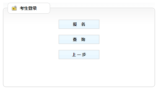 2021年天津二級(jí)建造師考試報(bào)名入口