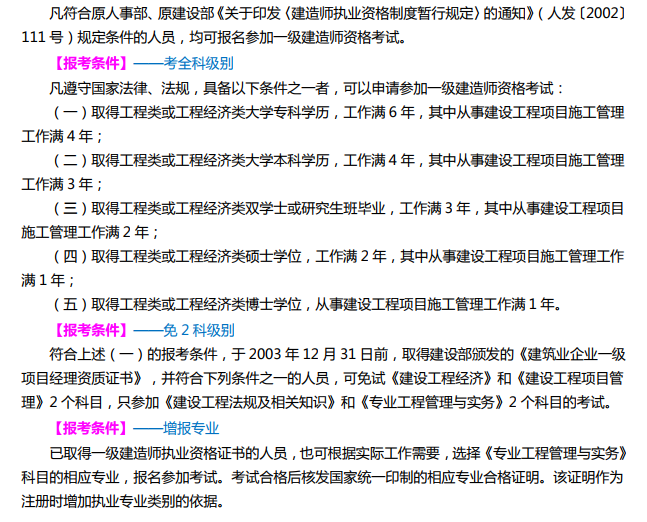 一級建造師山西報考條件