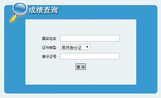 陜西2021年二級建造師成績查詢入口