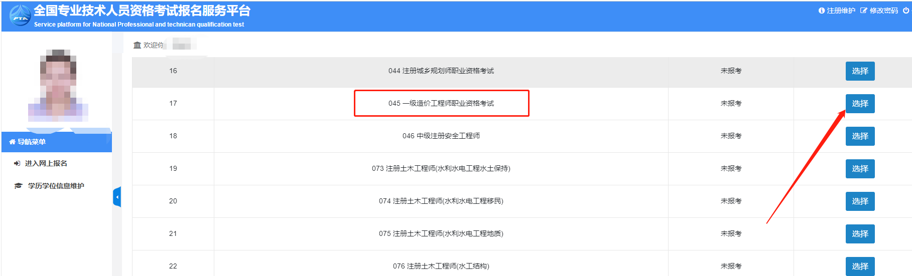 報名入口