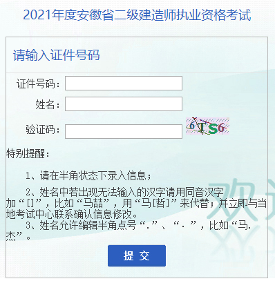 安徽二級建造師成績查詢入口