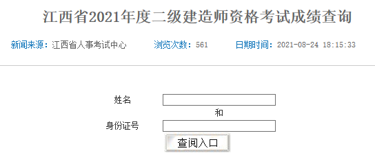 江西二建查分入口