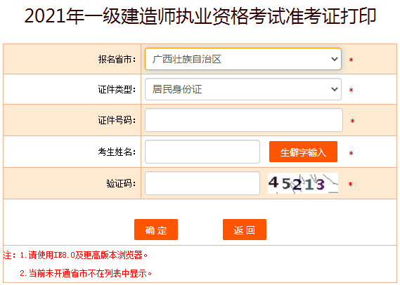 廣西一級建造師準(zhǔn)考證打印