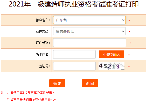 廣東一級建造師準考證打印
