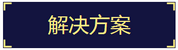 2018年一級(jí)注冊(cè)消防工程師簽約特訓(xùn)班