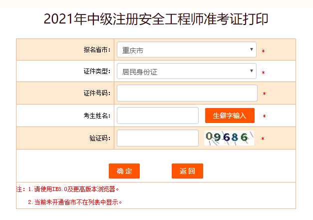 重慶安全工程師準(zhǔn)考證打印