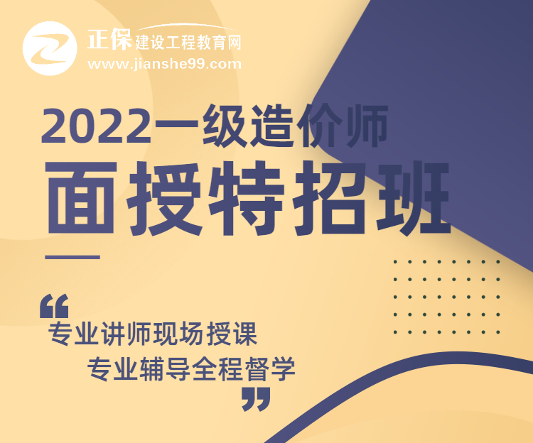 一級(jí)造價(jià)師面授特招班1