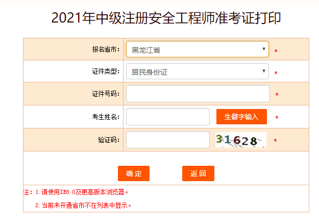 黑龍江安全工程師準(zhǔn)考證打印