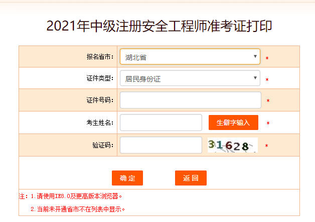 湖北安全工程師準考證打印