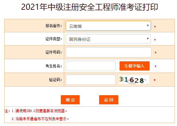 云南安全工程師準考證打印
