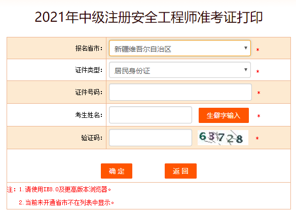 新疆安全工程師準(zhǔn)考證打印
