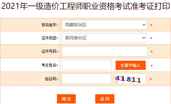 西藏
