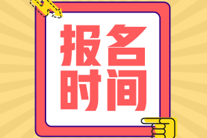 房估報(bào)名時(shí)間