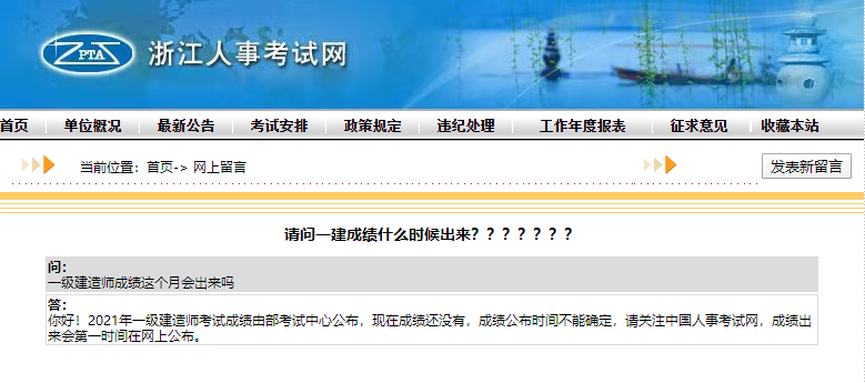 浙江人事考試網(wǎng)一級(jí)建造師成績