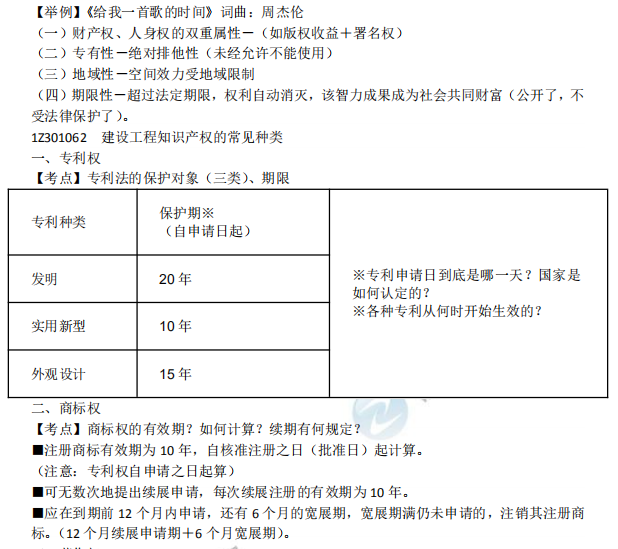 一建法規(guī)基礎(chǔ)先修講義