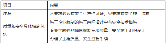 二級建造師知識點