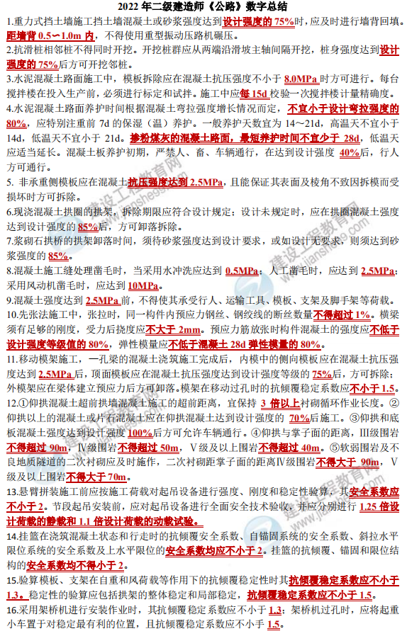 二級建造師數(shù)字考點(diǎn) 二級建造師數(shù)字考點(diǎn)