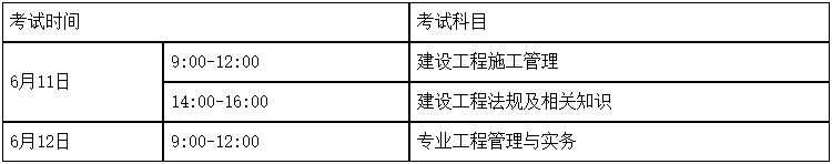 二級建造師考試時(shí)間