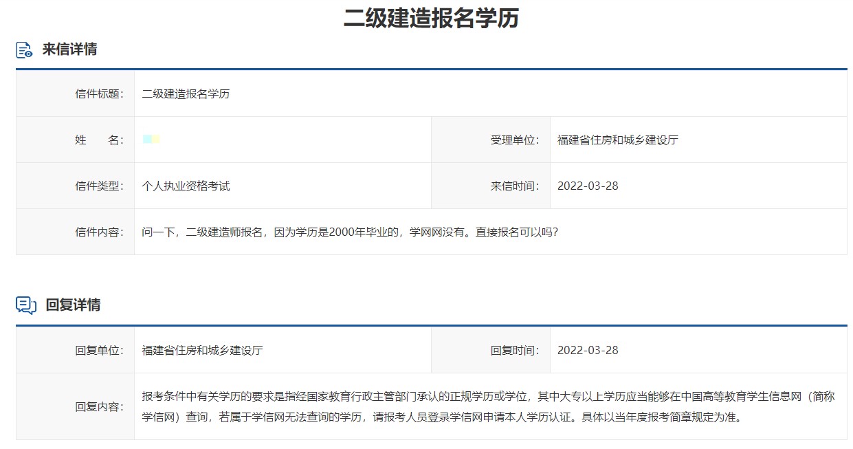 二建報(bào)考學(xué)歷