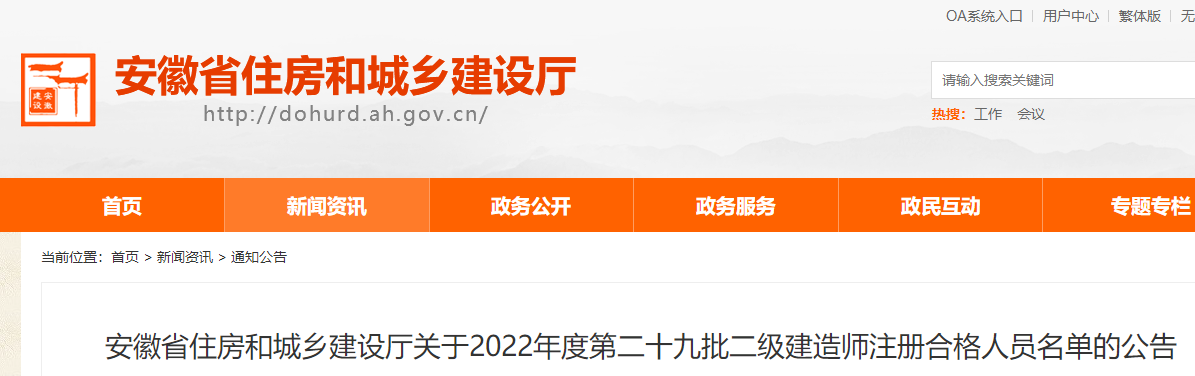安徽二建注冊(cè)