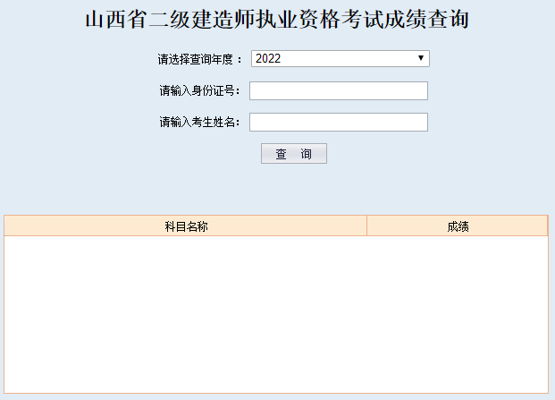 二級(jí)建造師成績(jī)查詢