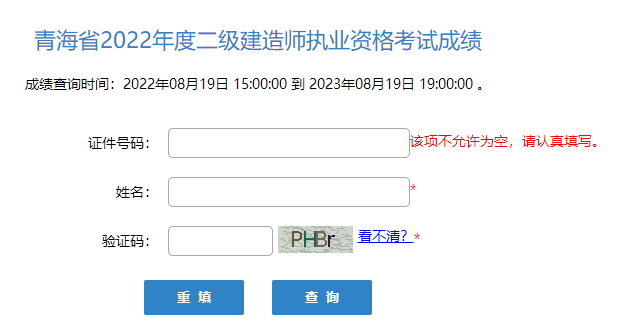 二級建造師成績查詢