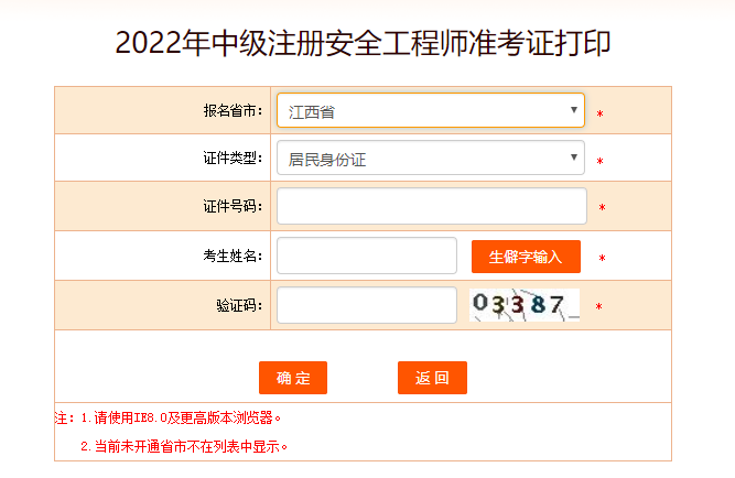 江西安全工程師準(zhǔn)考證打印時間