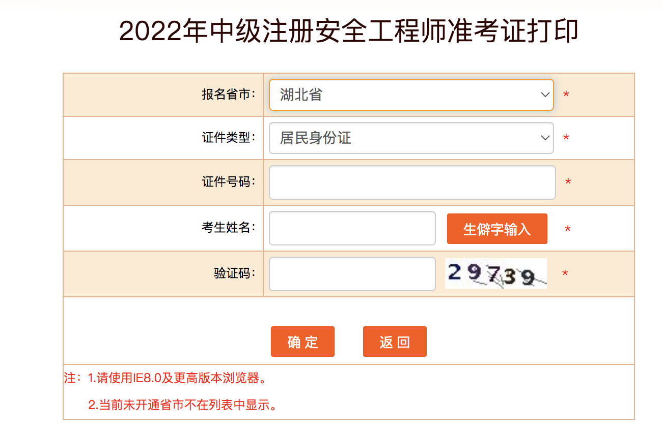 湖北安全工程師準(zhǔn)考證打印