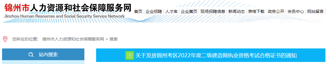 錦州市人力資源和社會保障服務網(wǎng)