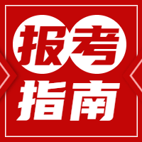 咨詢(xún)報(bào)名