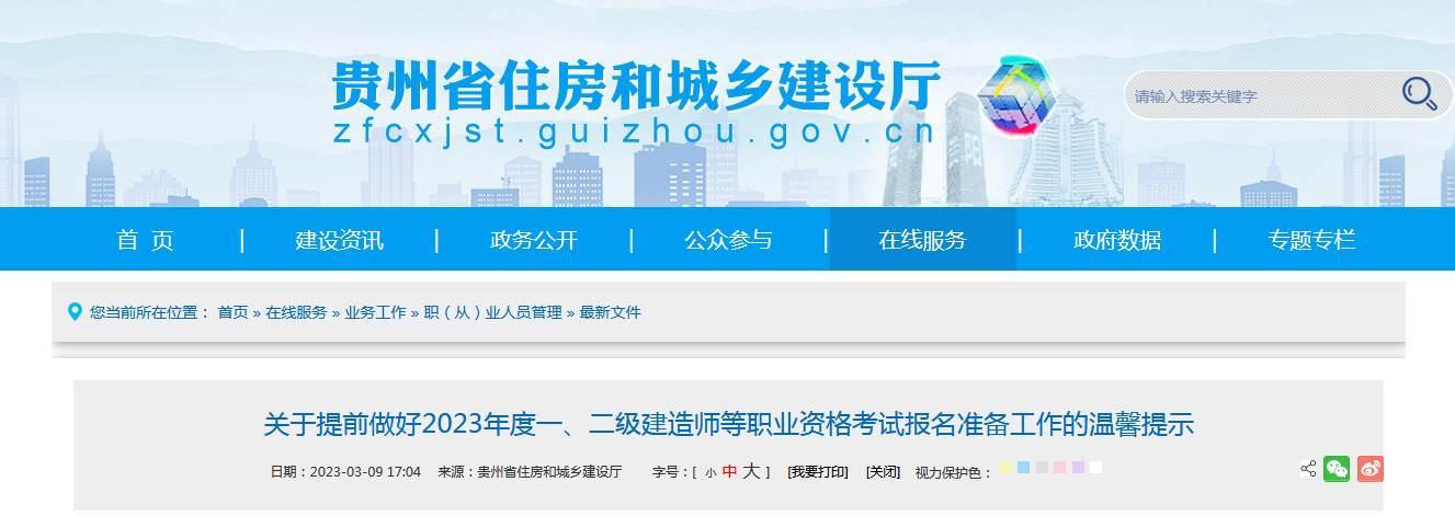 關(guān)于提前做好2023年度一、二級建造師等職業(yè)資格考試報名準(zhǔn)備工作的溫馨提示