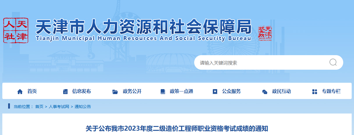 天津市人力資源和社會(huì)保障局