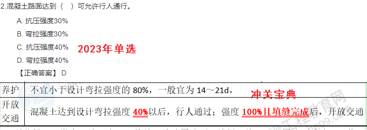 市政實務(wù)考情分析4
