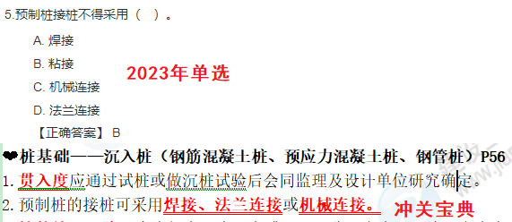 市政實務(wù)考情分析5