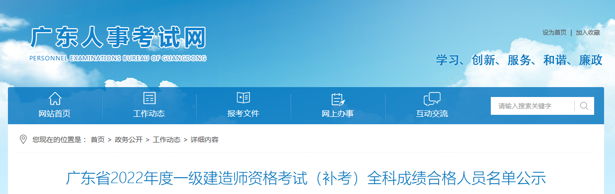 廣東人事考試網