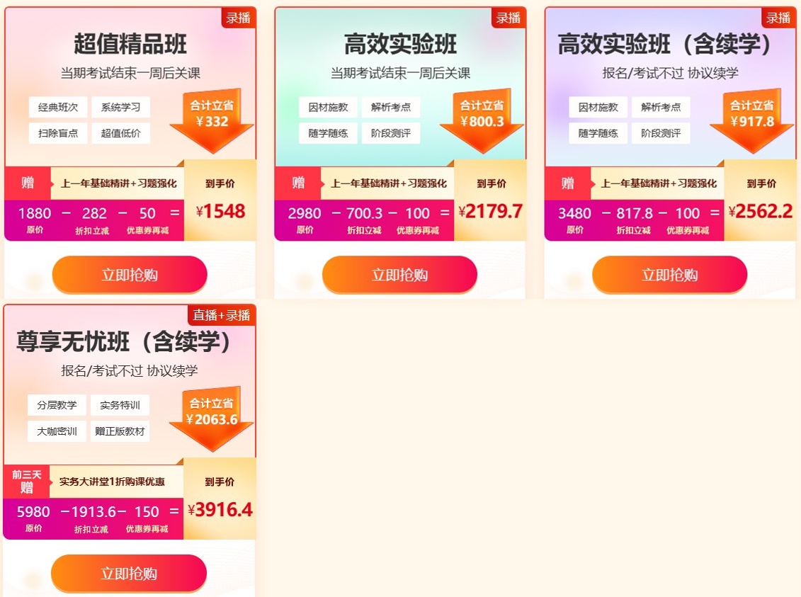 各班次優(yōu)惠價格
